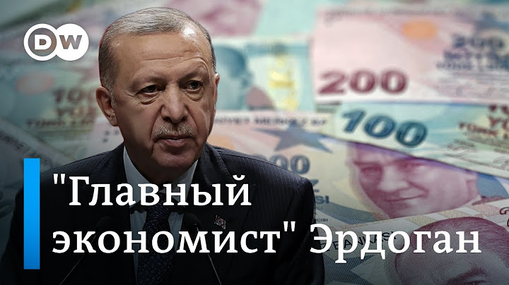 Рекордная инфляция в Турции и "главный экономист" Эрдоган