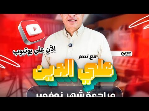 الصف الثاني الثانوي مراجعة شهر نوفمبر رياضيات
