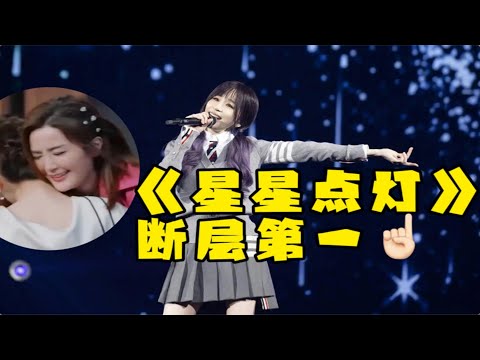 《浪姐3》王心凌《星星點燈》，一曲封神完勝鄭秀妍！阿Sa喜極而泣，太真實！