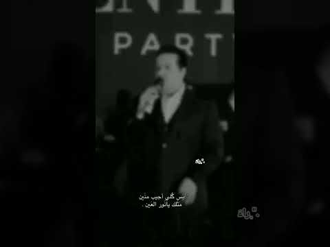 بس كلي اجيب منين مثلك يانور العين محمد عبد الجبار