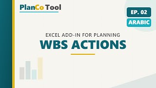 EP02 - PlanCo Tool Tutorial - WBS Actions - Arabic