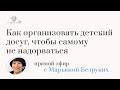 Как организовать детский досуг, чтобы самому не надорваться