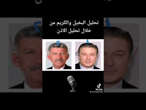 الاذن في علم الفراسه
