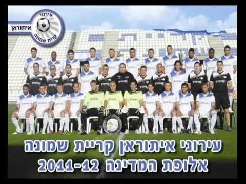 משה פרץ - שיר האליפות הרשמי של עירוני קריית שמונה