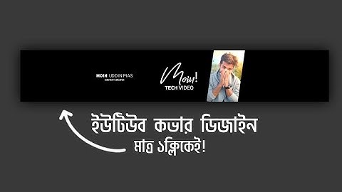 কিভাবে pixellab দিয়ে মোবাইলে ইউটিউব ব্যানার তৈরি করবেন | How to create youtube banner on mobile