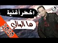 قنبلة شيخ خالد سوقري 2020 بعنوان هاوالي jadid cheikh khaled sougri 2020