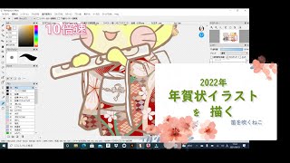 2022年年賀状用のイラストを描く