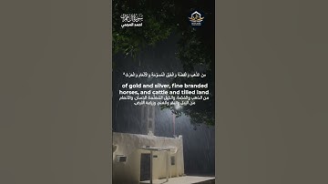 زين للناس حب الشهوات القارئ أحمد العجمي