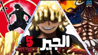 مانجا ون بيس 1044