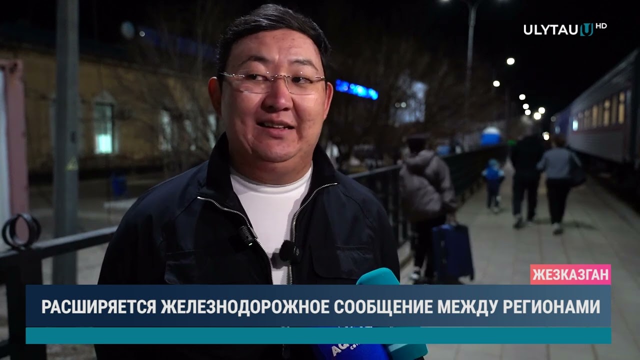 РАСШИРЯЕТСЯ ЖЕЛЕЗНОДОРОЖНОЕ СООБЩЕНИЕ МЕЖДУ РЕГИОНАМИ