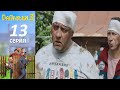 Папаньки 3 сезон 13 серия (2021) - АНОНС