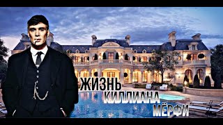 Жизнь Киллиана Мерфи. Интересные факты !