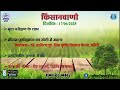 kisanvani 17/06/2025
