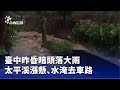 大雨致災事件