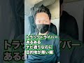 【トラックドライバーあるある】ナビ通りなのに目的地が無い編！！#shorts