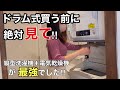 【ドラム式洗濯機の後悔】縦型洗濯機洗濯機➕衣類乾燥機のメリット‼︎洗濯の電気代を安くする方法!