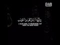 آيات من سوره المؤمنون بصوت الشيخ عبد الرحمن مسعد
