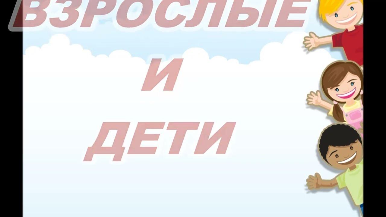 Песня ехать замечательно на папиных плечах. Неразлучные друзья ехать замечательно на плечах на папиных.