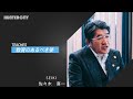 HUNTERCITY MASTER│教育のあるべき姿とは！？【イントロダクション】