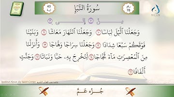 سورة النبأ من الآية 10 إلى 16