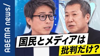 【テレビ】「ワーっと騒いで何か言った気になってる。じゃあどうしろと？」国や専門家の批判が目的化？コロナ禍のメディアの役割は？ロンブー淳と佐々木俊尚が熱論｜#アベプラ《アベマで放送中》