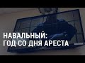 Акции в поддержку Навального | АМЕРИКА | 17.1.22