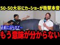 サイヤング候補のスキーンズが大谷に衝撃本音「やっぱり翔平は…」ベッツと対談で明らかになる大谷二刀流の真価にサイヤング投手も納得【海外の反応/MLB/メジャー/野球】