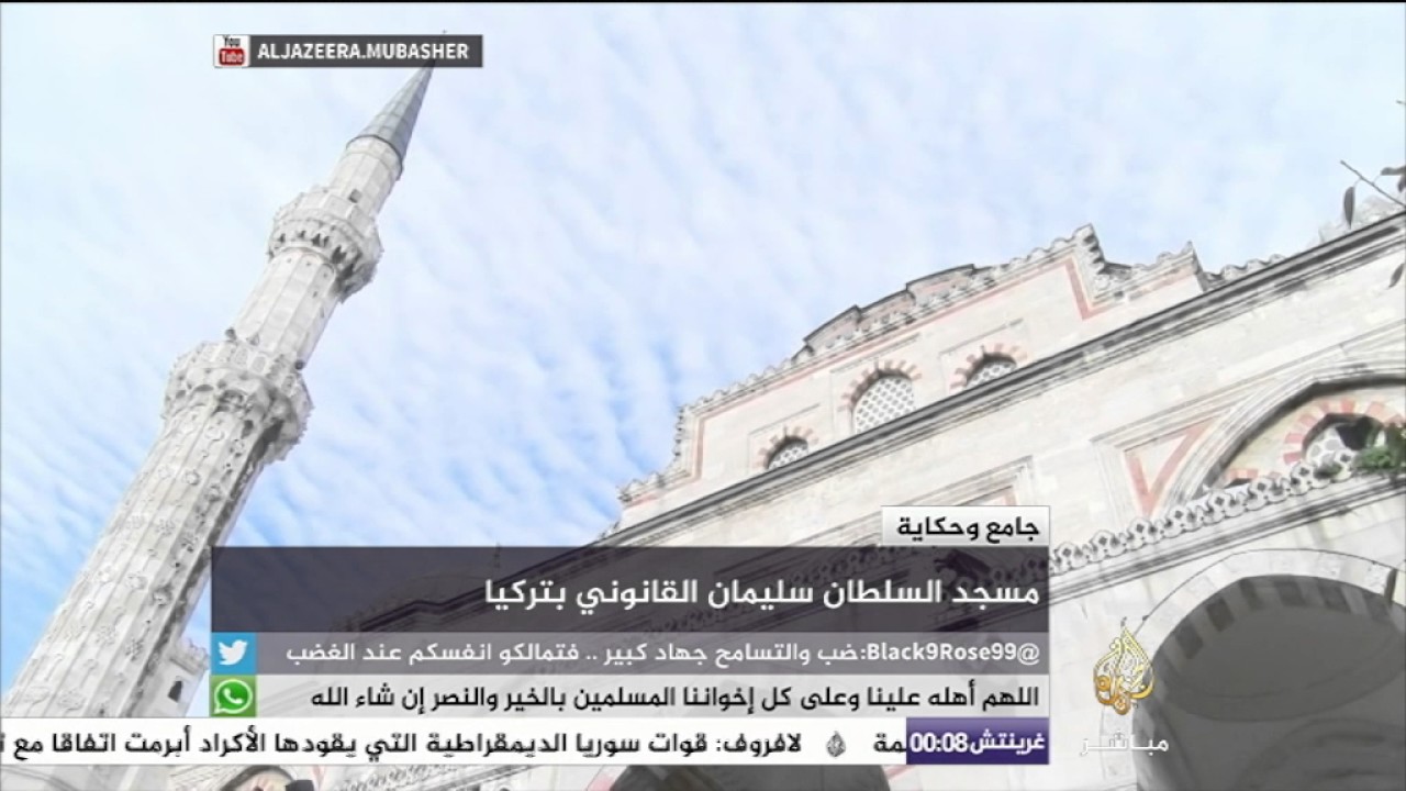 جامع وحكاية | مسجد السلطان سليمان القانوني بتركيا