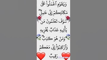 الآية 93 من سورة هود @أجملتلاواتالقرآنالكريم-ض8ظ #ايات_قرانيه_قصيره #القران_الكريم #الحصري #سورة_هود
