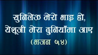 Nepali Christian Bhajan 54 (Sunileu Mero Bhai Ho)