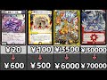 デュエマの価格高騰まとめ(2021年5月度)