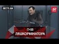 Вєсті.UA.Жир. Жорстока помста від Ляшка