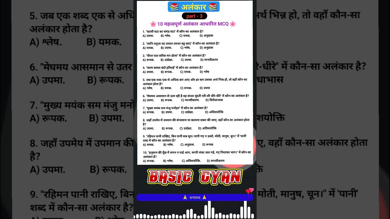 alankar Trick | mcq | important alankar | 