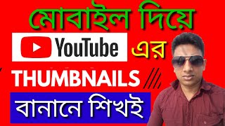 How to create youtube video thumbnail with photoshop for bangla screenshot 1