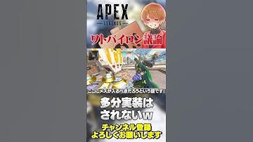 ワットソンパイロンのこれが一生議論されてるｗ【 APEX のったん エペ解説 】#apex #apexlegends #のったん #エペ解説 #エペ