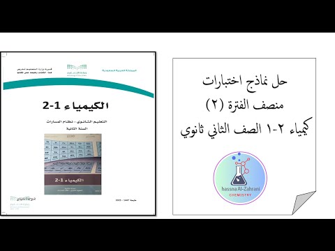 اختبار فترة ثانية كيمياء 2 1 الفصل الرابع الرابطة التساهمية 