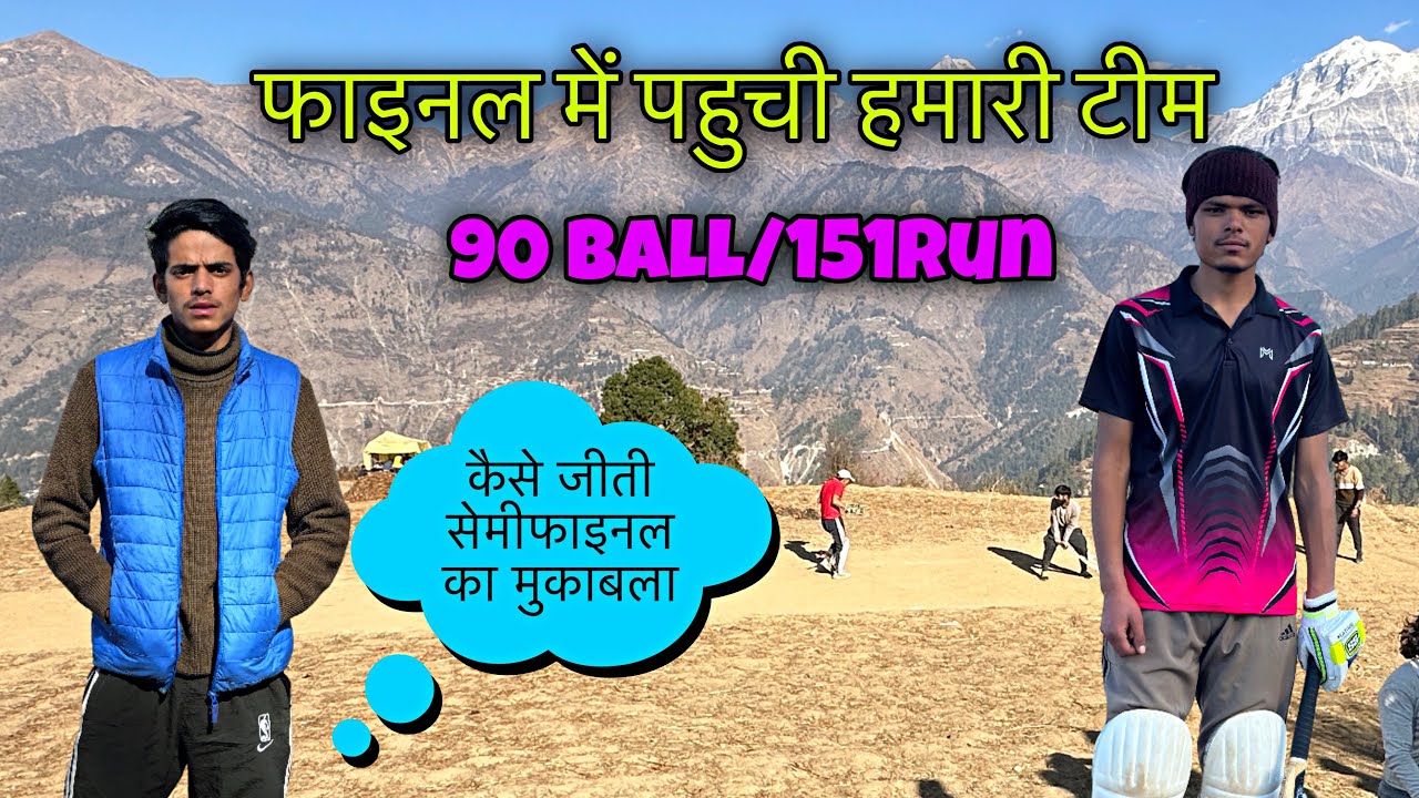 फाइनल में कैसे पहुची टीम 💯💯😱