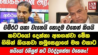 Statement by Chameera Perera | Breaking News Today Sri Lanka | SL News Today | Ranil Wickremesinghe