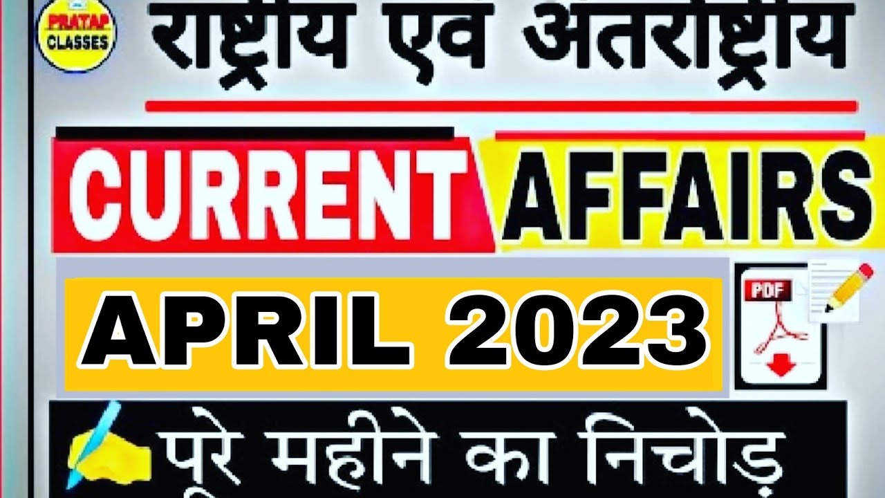 APRIL MONTH 2023 India and World Current Affairs in Hindi || Rpsc ...
