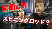 コスパ最強 カストキング Newロッドシリーズ ステルス Stealth 使ってブチ曲げてみた Youtube