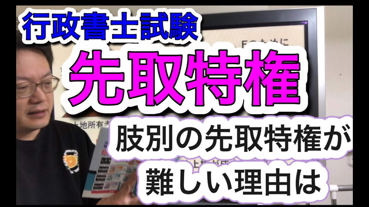 肢別の「先取特権」が難しい理由！　H19問題と他くわしい解説は概要欄に↓