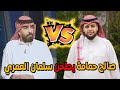 صالح حمامة يط  حن سلمان العمري