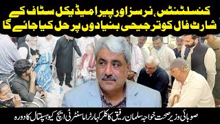 Khawaja Salman Rafique visited Kaler Kahar Trauma Center THQ Hospital| Khaleej News