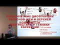 ТЕХНИКИ КОРРЕКЦИИ КЛЮЧИЦЫ//СОМАТИЧЕСКИЕ ДИСФУНКЦИИ ШЕИ И ВЕРХНИХ КОНЕЧНОСТЕЙ/ПРИКЛАДНАЯ КИНЕЗИОЛОГИЯ