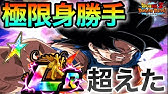 ドッカンバトル 極限zバトル孫悟空 身勝手の極意 兆 攻略 Youtube ドッカンバトル 極限zバトル孫悟空 身勝手の極意 兆 攻略 Youtube