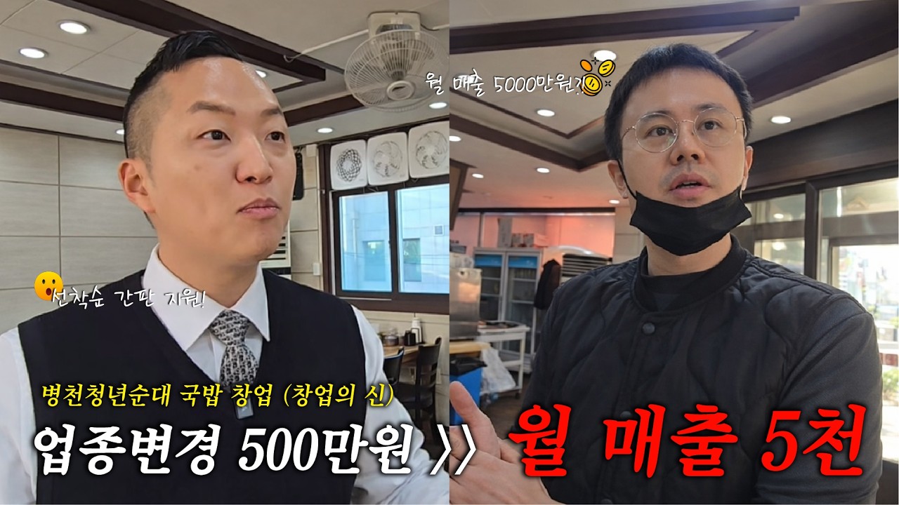 (창업의 신) 병천청년순대국, 업종변경 500만원으로 월 매출 5000만원!