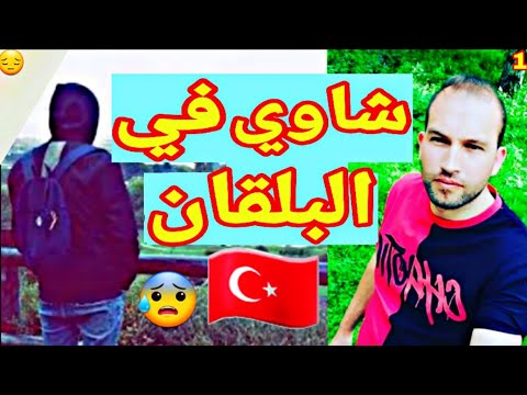 نخلص 13مليون وحرقت للبلقان