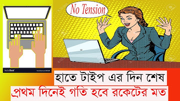 হাতে টাইপ এর দিন শেষ | Fast Typing System | Google Docs Typing Techniques | Rabbu360