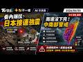 【0625 十點不一樣LIVE】委內瑞拉、日本接連強震       雨還沒下完！中南部警戒