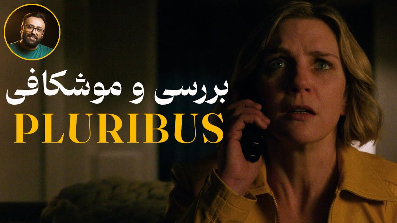 ترسناک ترین اپدیمی آخرالزمانی خوشحالی همگانیه نه حمله ی فضایی ها